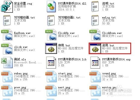 PPT课件助手亲密接触：[2]安装与卸载