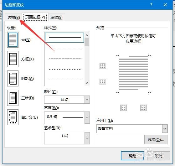 word2016如何删除页眉横线 怎么样编辑页眉横线