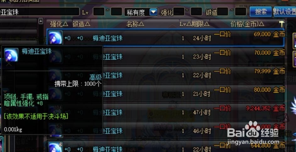 DNF90版本性价比较高的蓝卡属强附魔