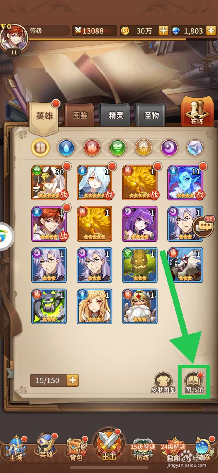 闪烁之光怎么查看图书馆的斯芬克斯