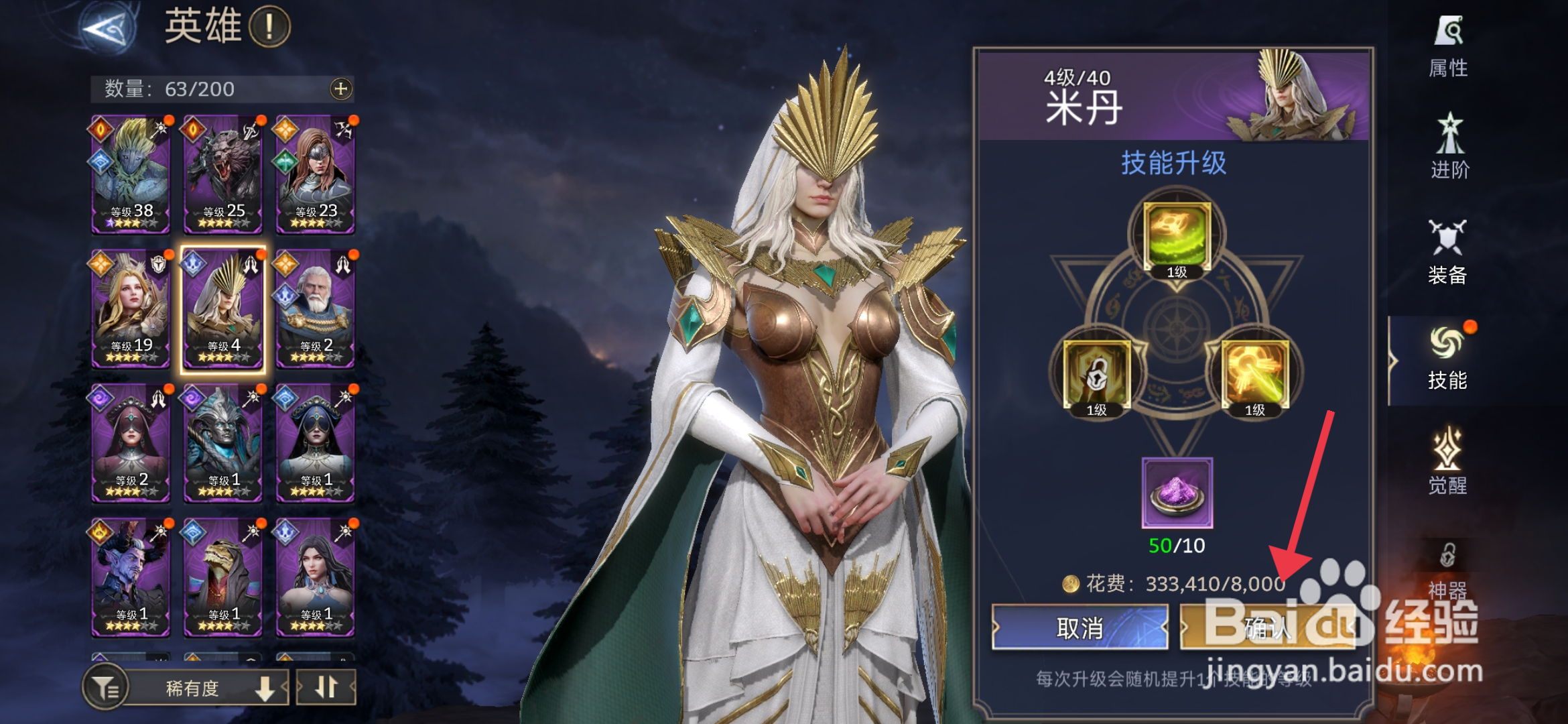 潮汐守望者【米丹技能】的升级方法