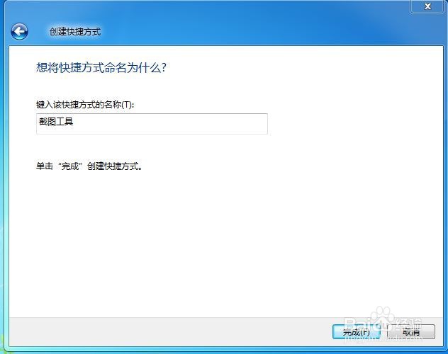 Windows7系统怎么截图