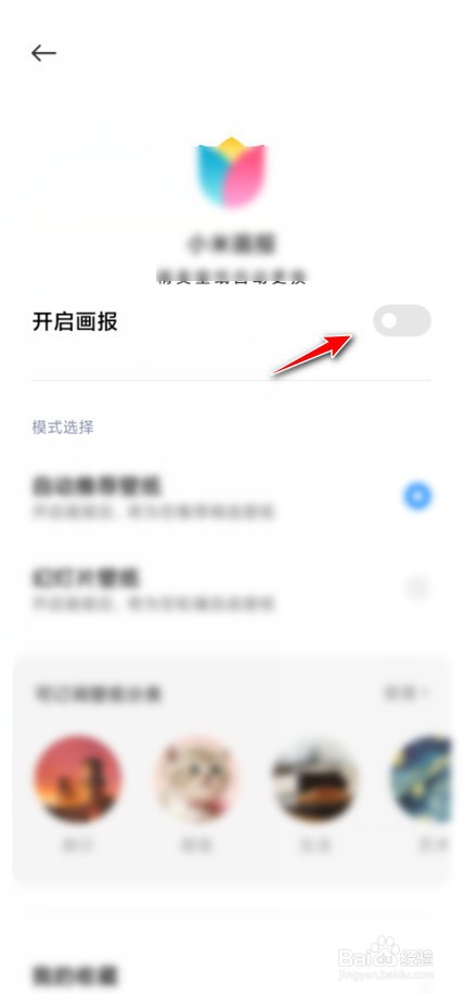 小米手机锁屏壁纸怎么设置