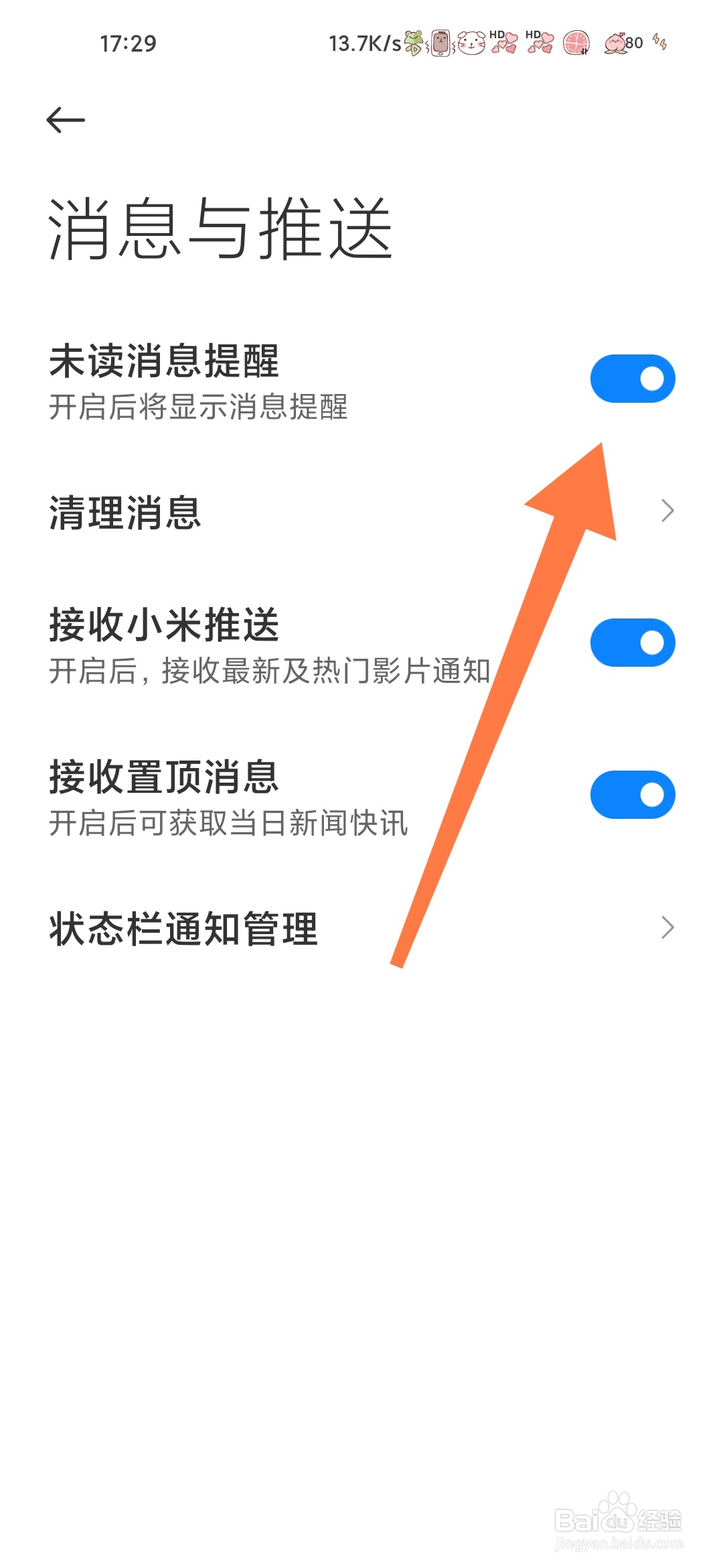 小米视频怎么开启未读消息提醒