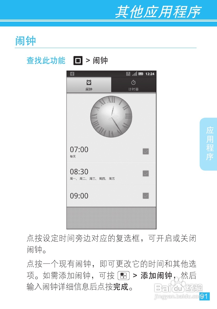 摩托罗拉ME863手机使用说明书:[10]