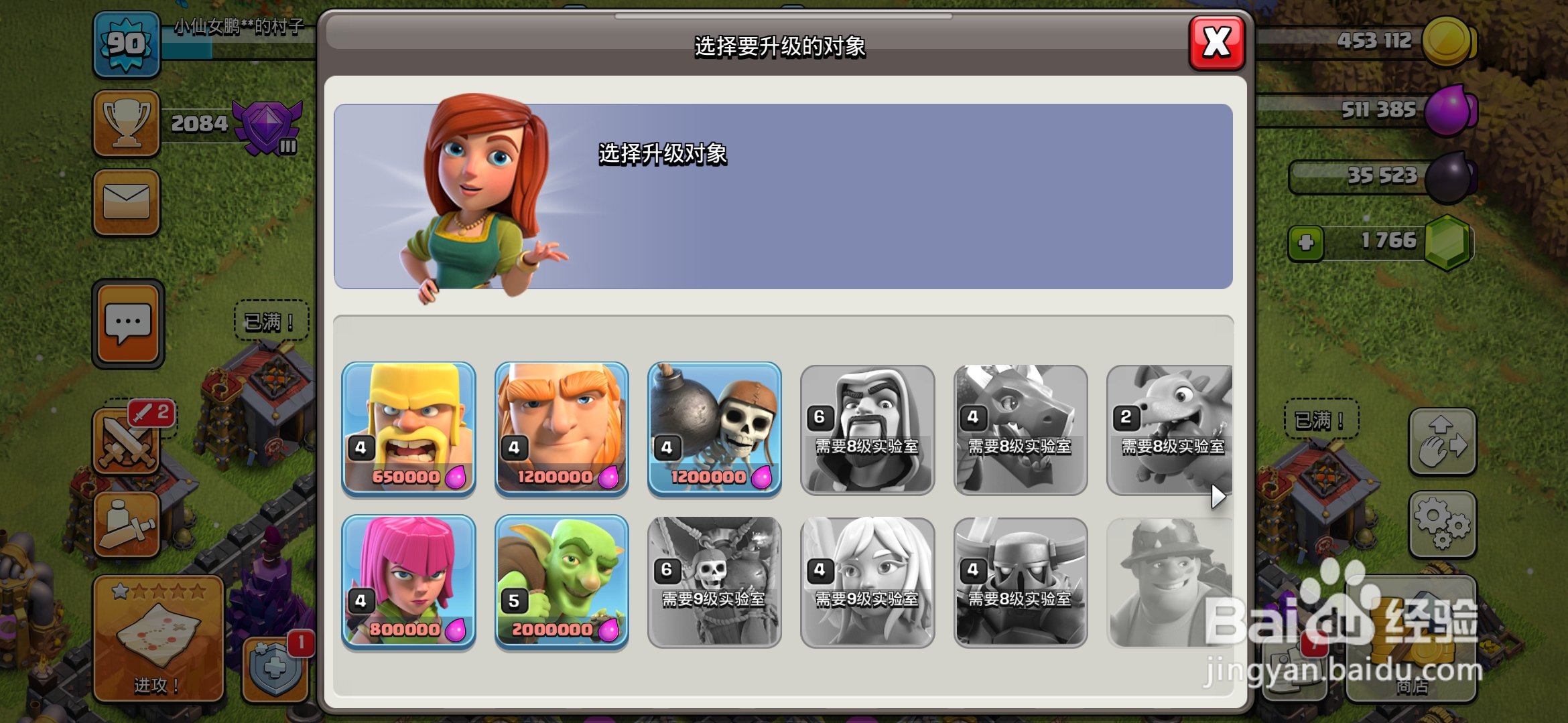 部落冲突怎样升级兵种