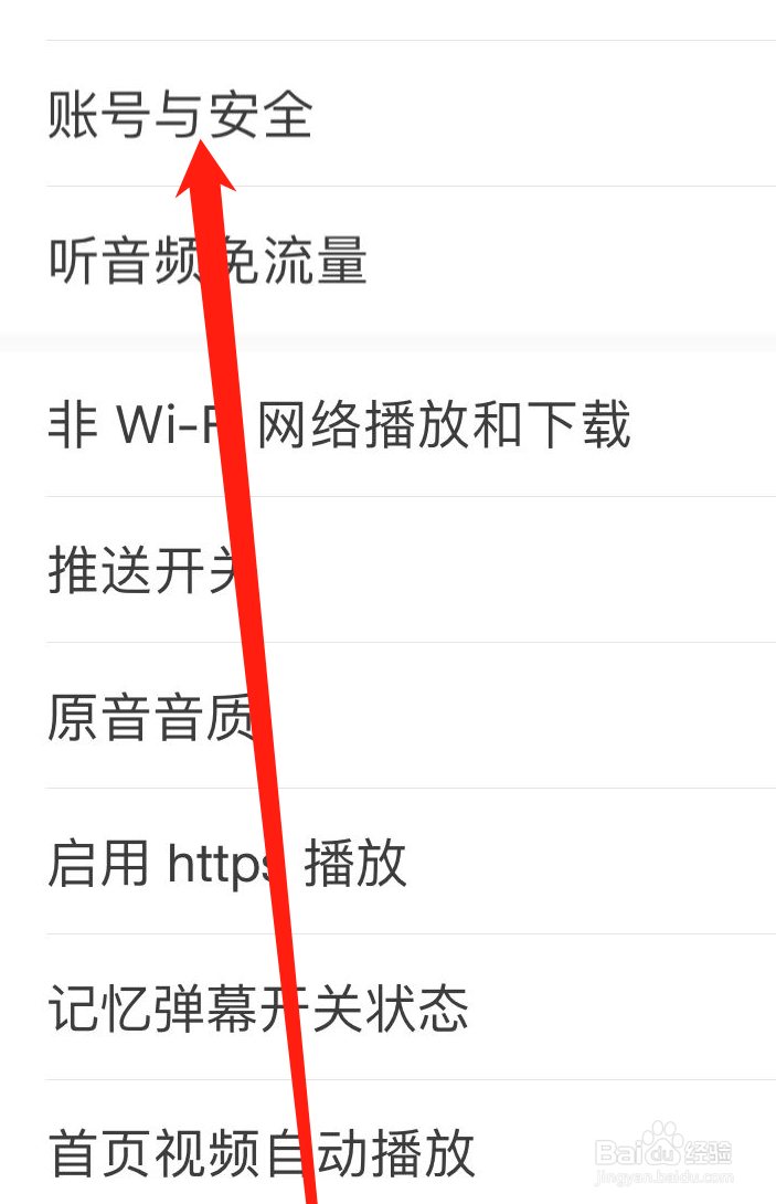 猫耳FMAPP在哪找到账号与安全