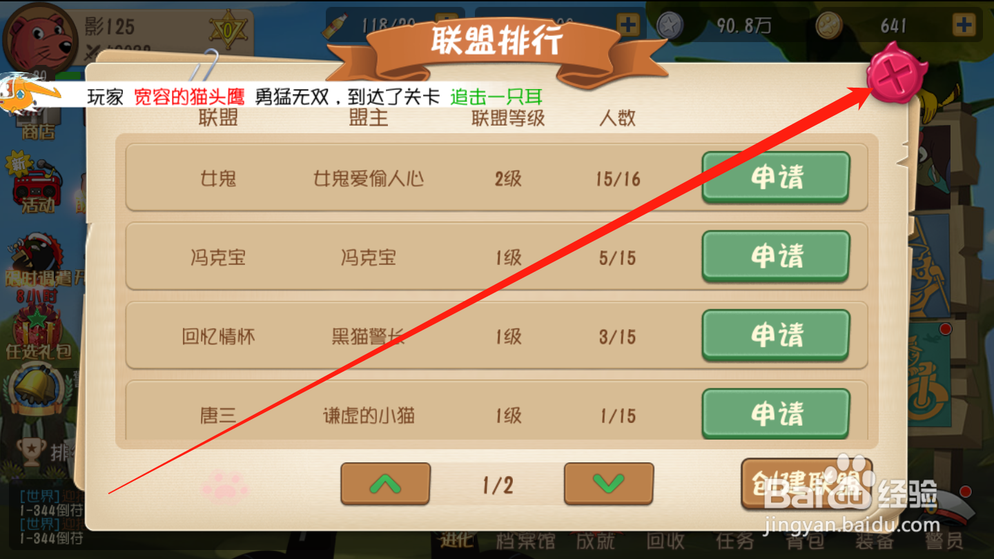 黑猫警长联盟如何加入联盟