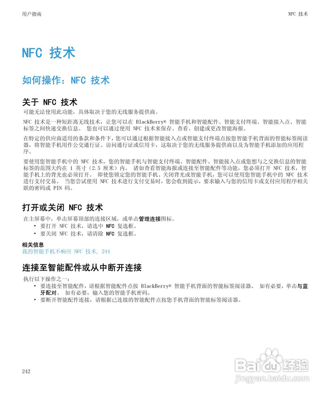 黑莓Curve 9350手机使用说明书:[25]