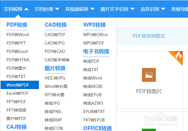 怎么把Word转换PDF文件?