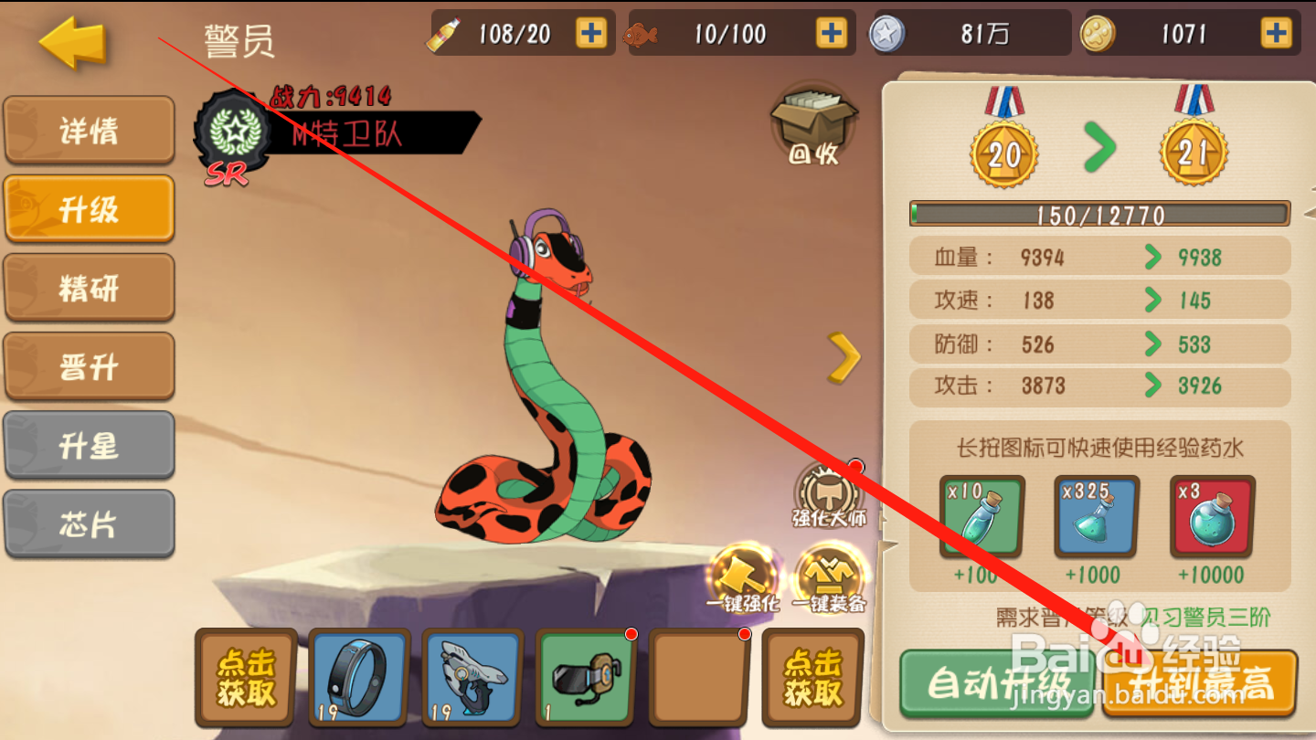 黑猫警长联盟如何升级警员