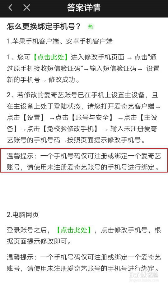 爱奇艺怎么更换手机号