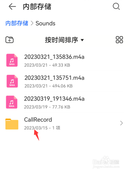 华为手机录音机文件夹名称是什么