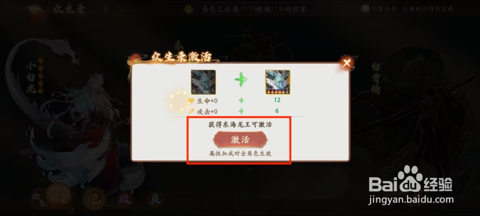 西游笔绘西行怎么在激活东海龙王？