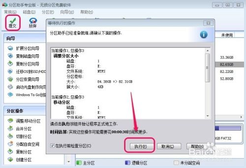 怎样无损调整电脑硬盘分区