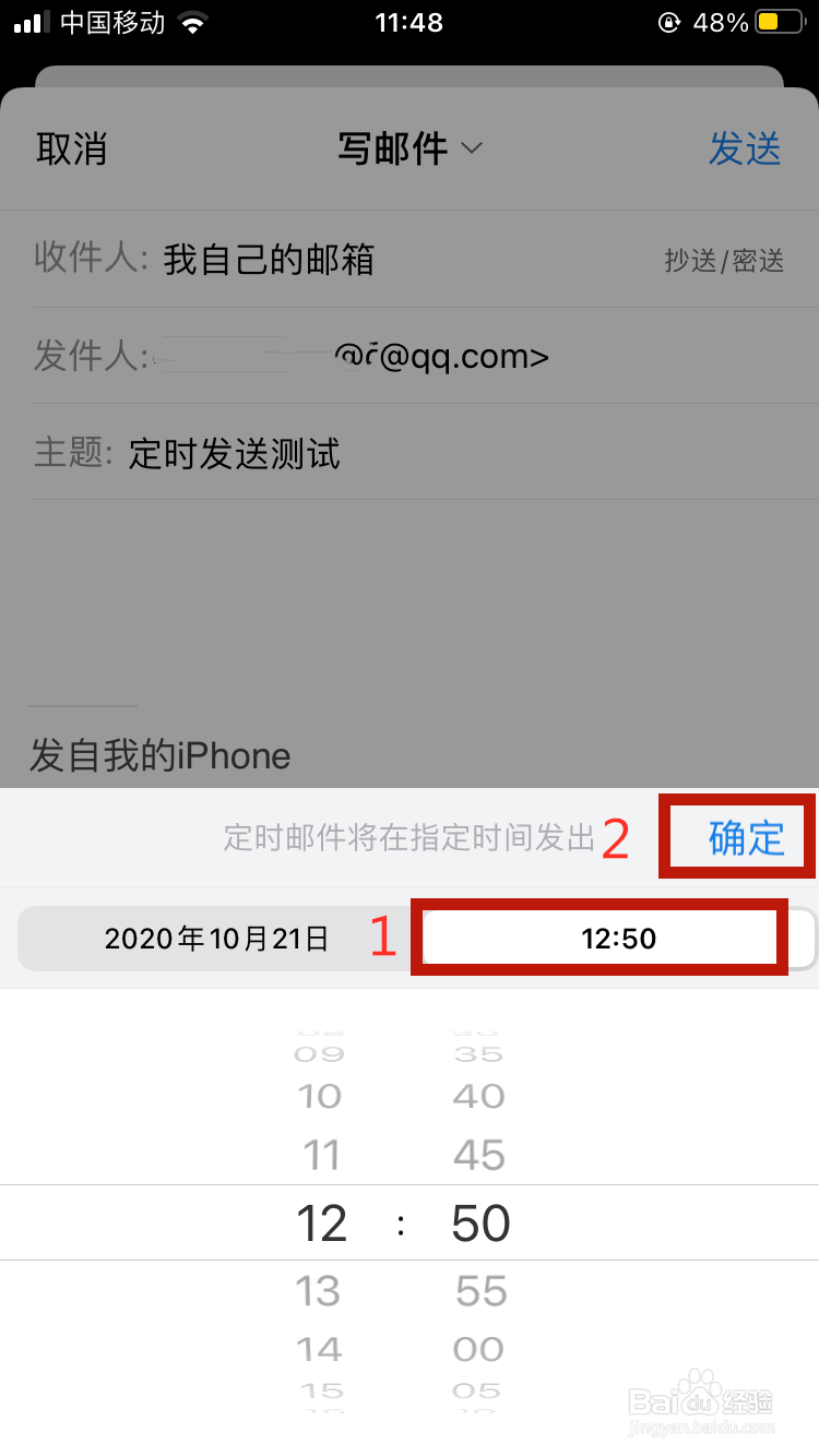QQ邮件APP如何设置定时自动发送
