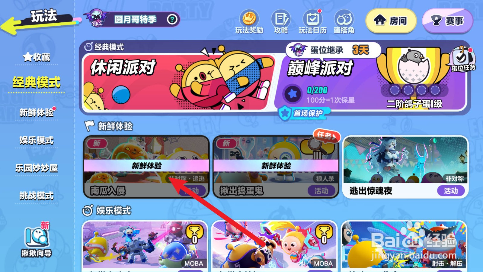 蛋仔派对南瓜入侵在哪里