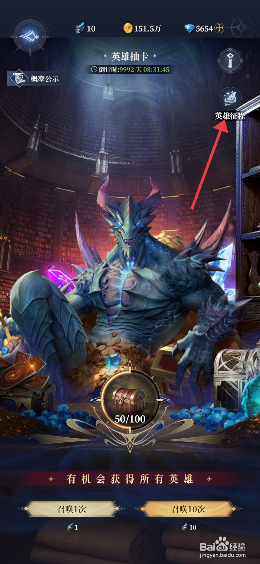 利萨斯英雄【获得英雄征程奖励】的方法