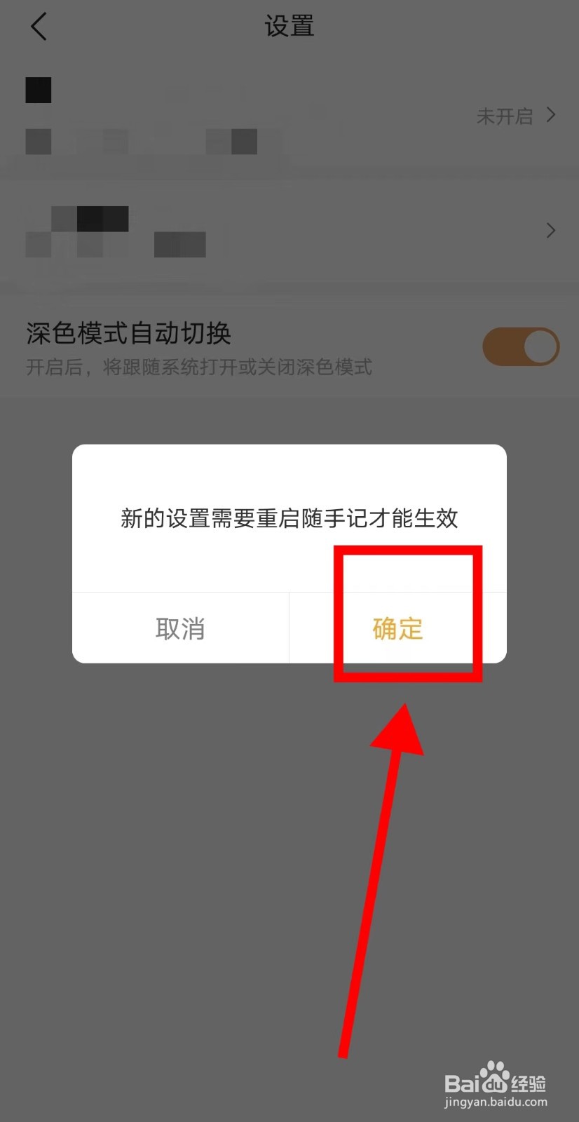 随手记APP如何开启深色模式自动切换