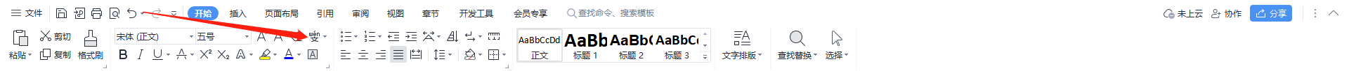 怎么用Word帮你速查生僻汉字的读音