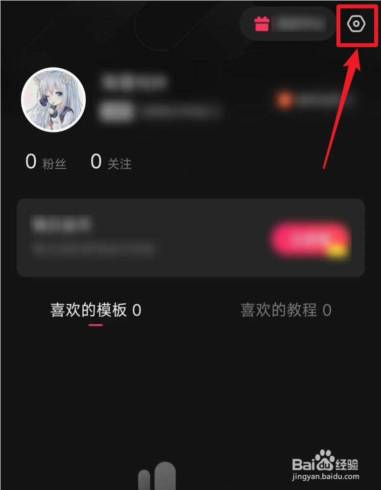快影账号怎么注销