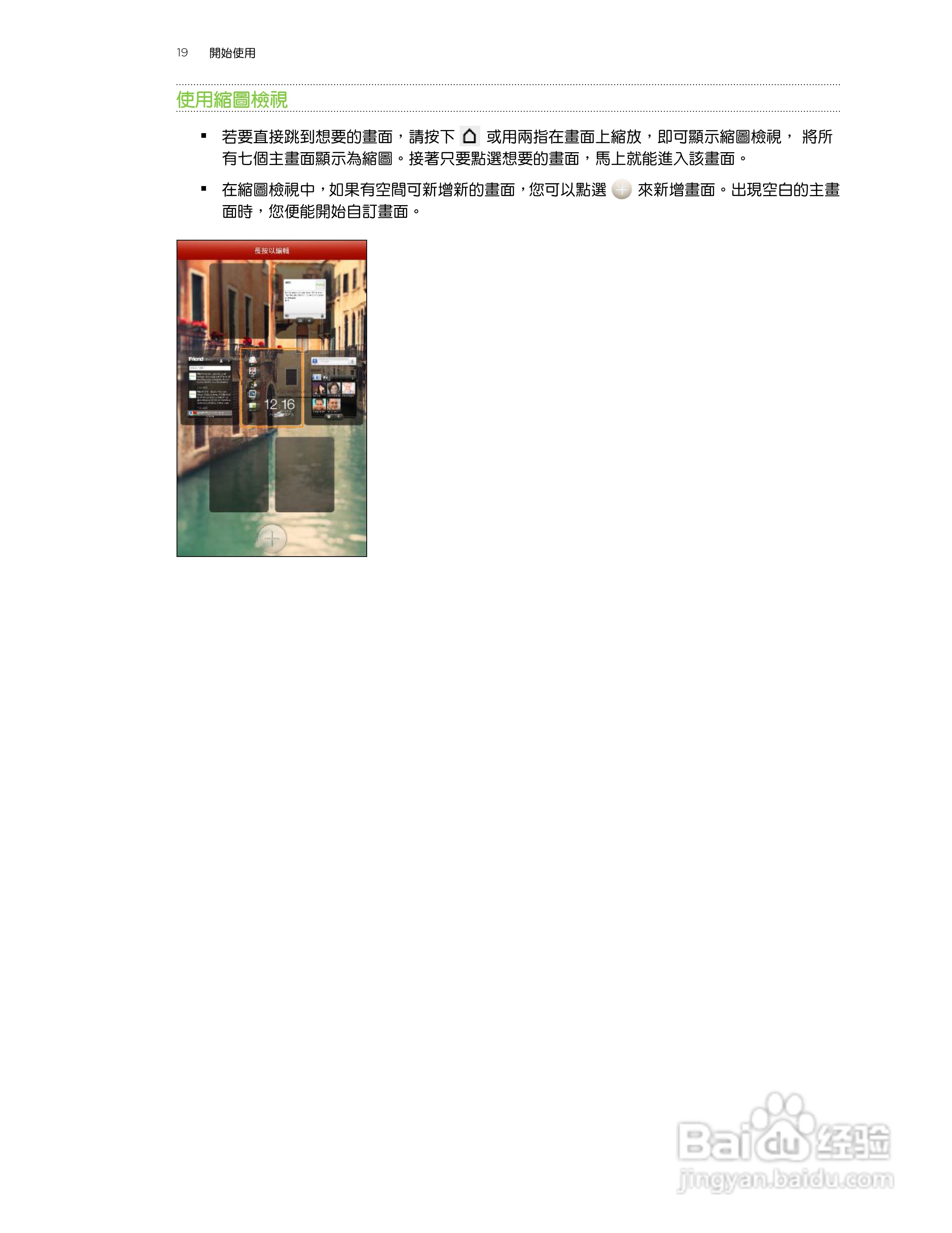 多普达HTC Rhyme S510b手机使用说明书:[2]