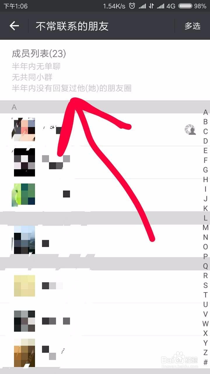 微信怎么查找“不常联系的朋友”？