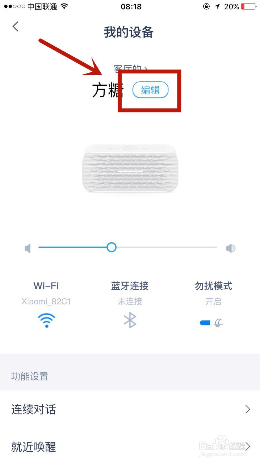 怎么给天猫精灵中的方糖改名字