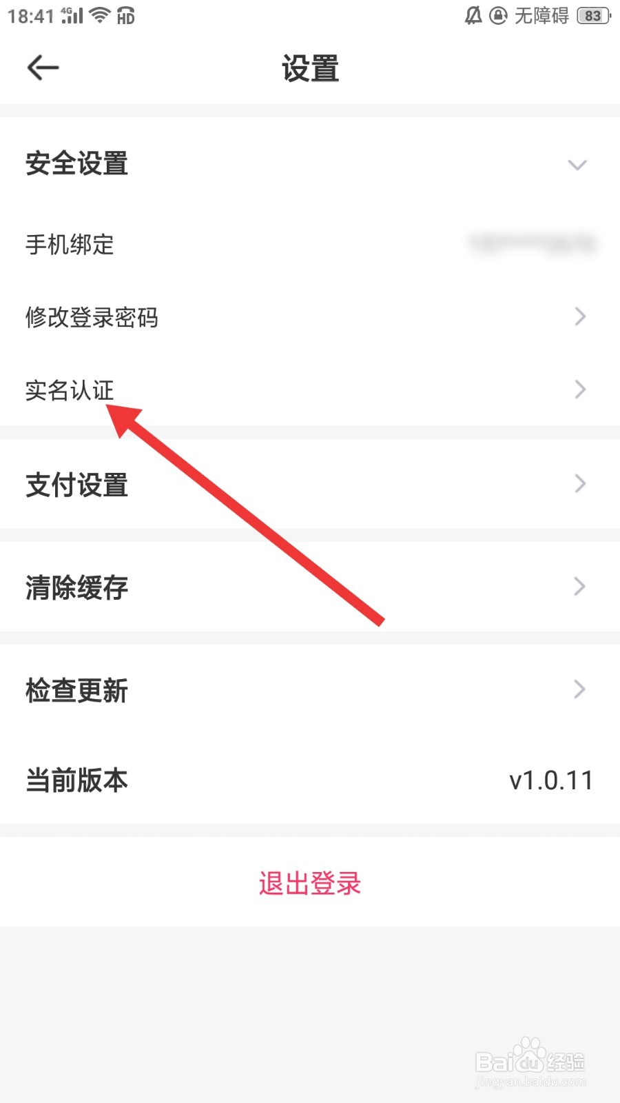 刺团怎么进行实名认证