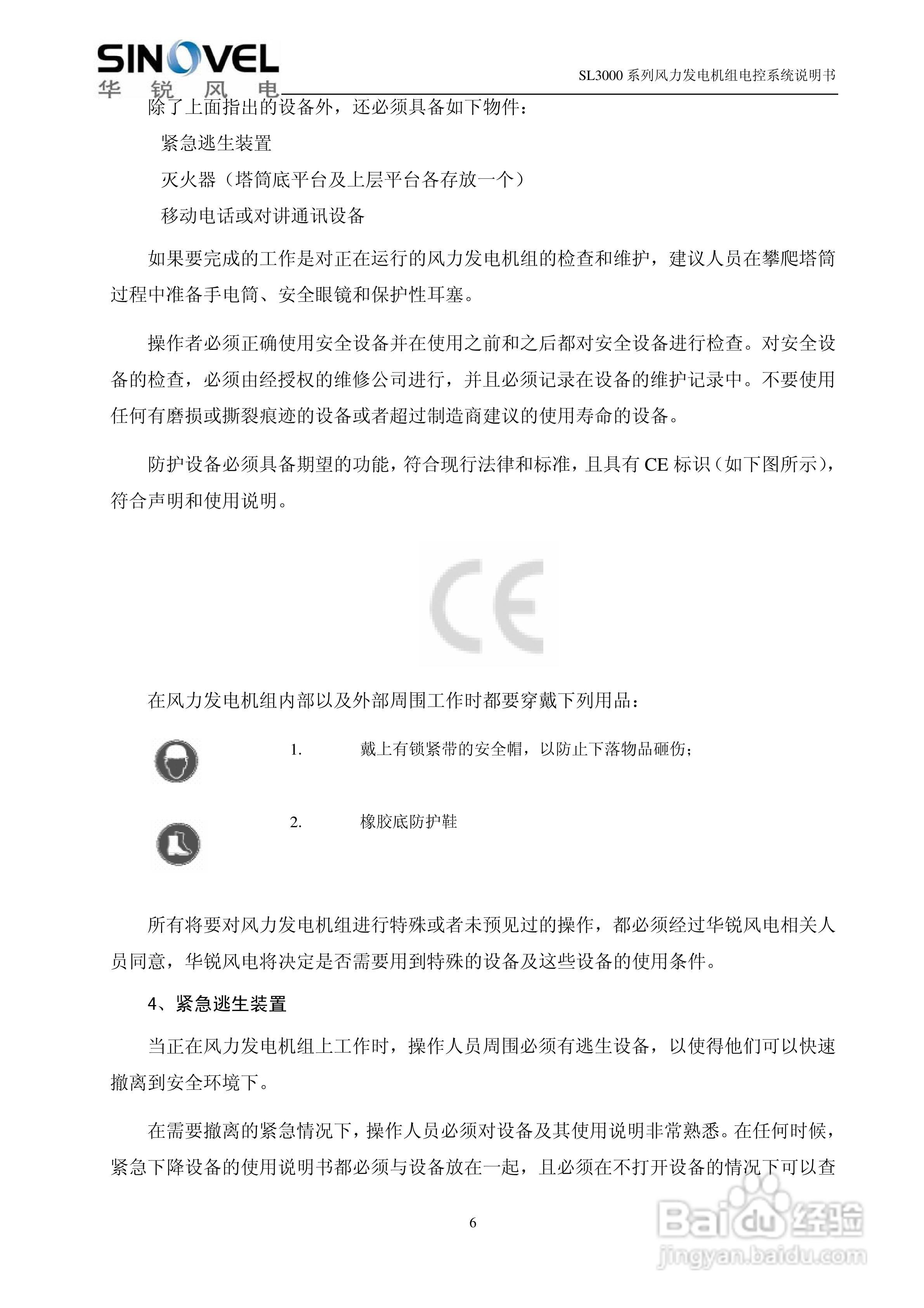 SL3000系列风力发电机组电控系统说明书:[1]