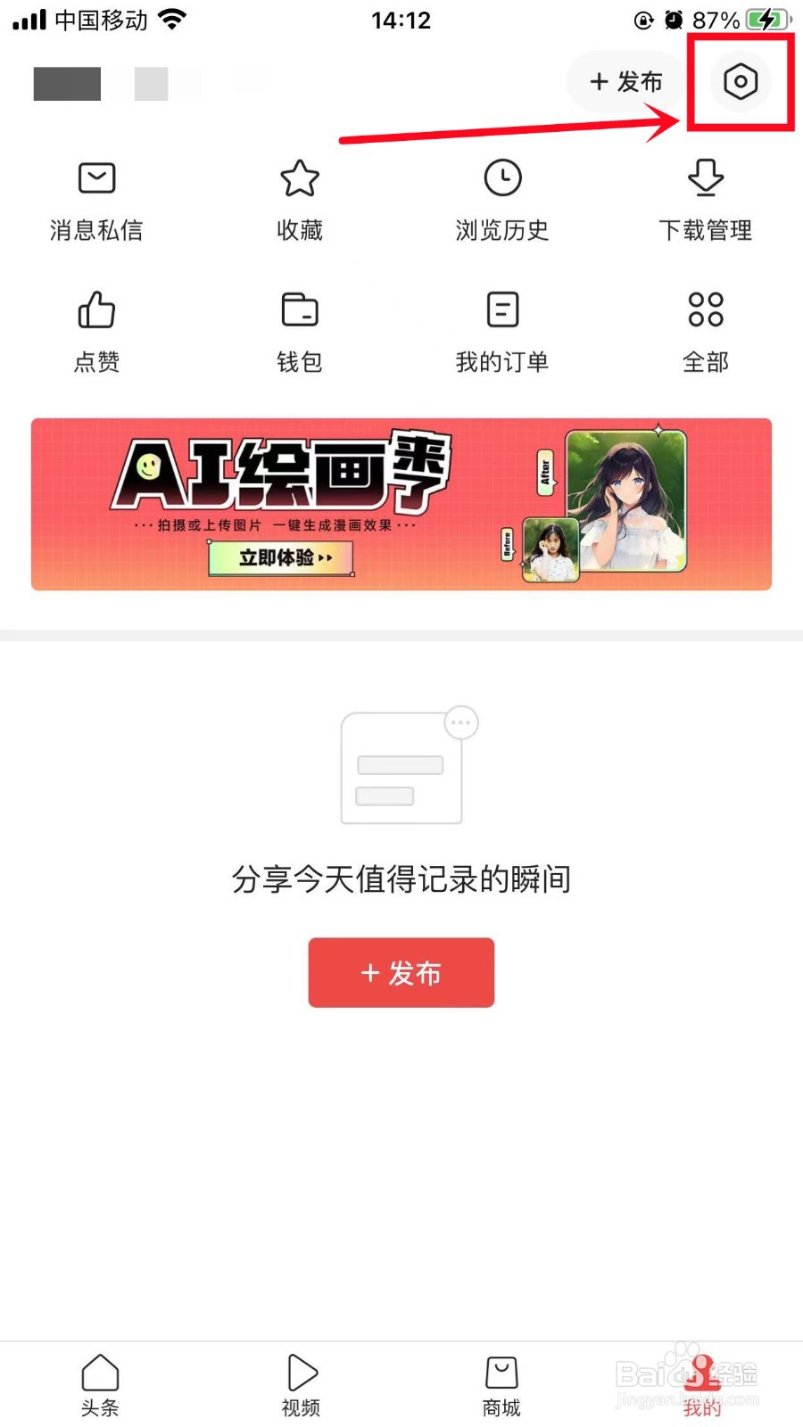今日头条如何关闭个性化广告展示