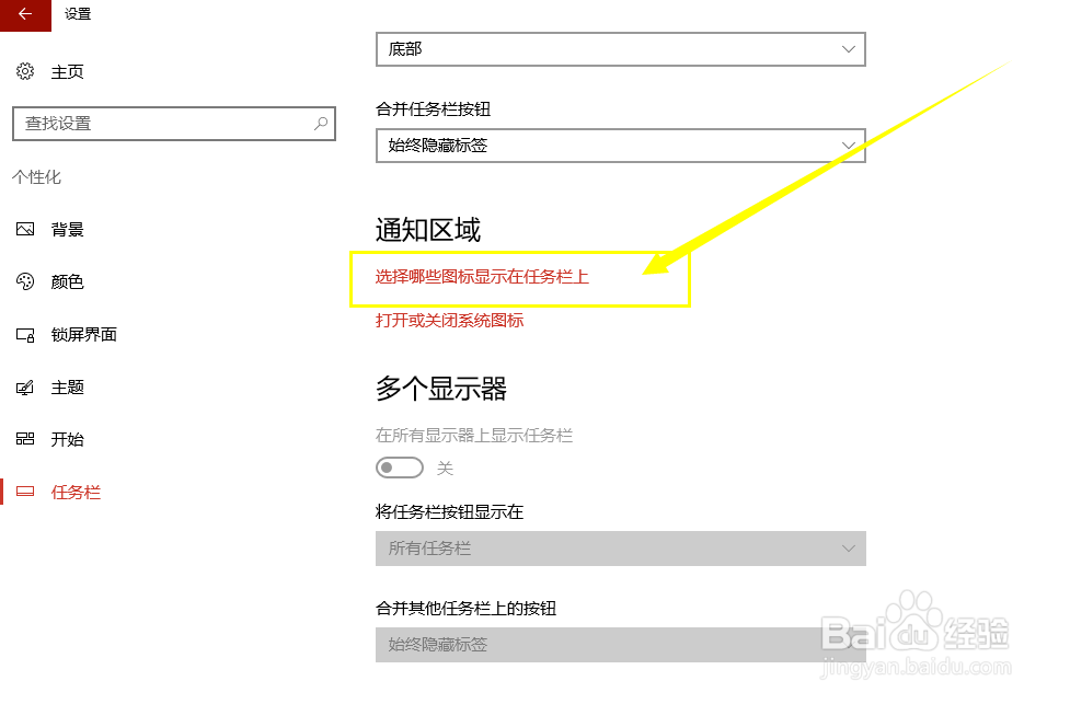 Win10任务栏图标显示、隐藏的设置方法