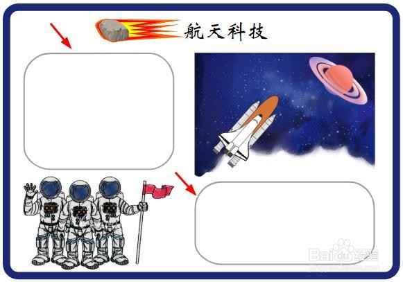 航天科技手抄报内容