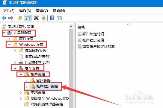Win10怎么设置三次密码错误就锁定账户30分钟