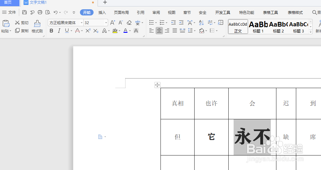 在WPS文档中怎样给表格中的文字添加渐变轮廓