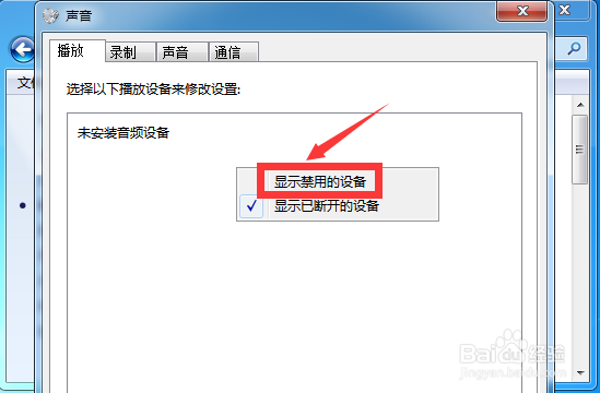 Win7系统插上耳机，没有声音怎么办