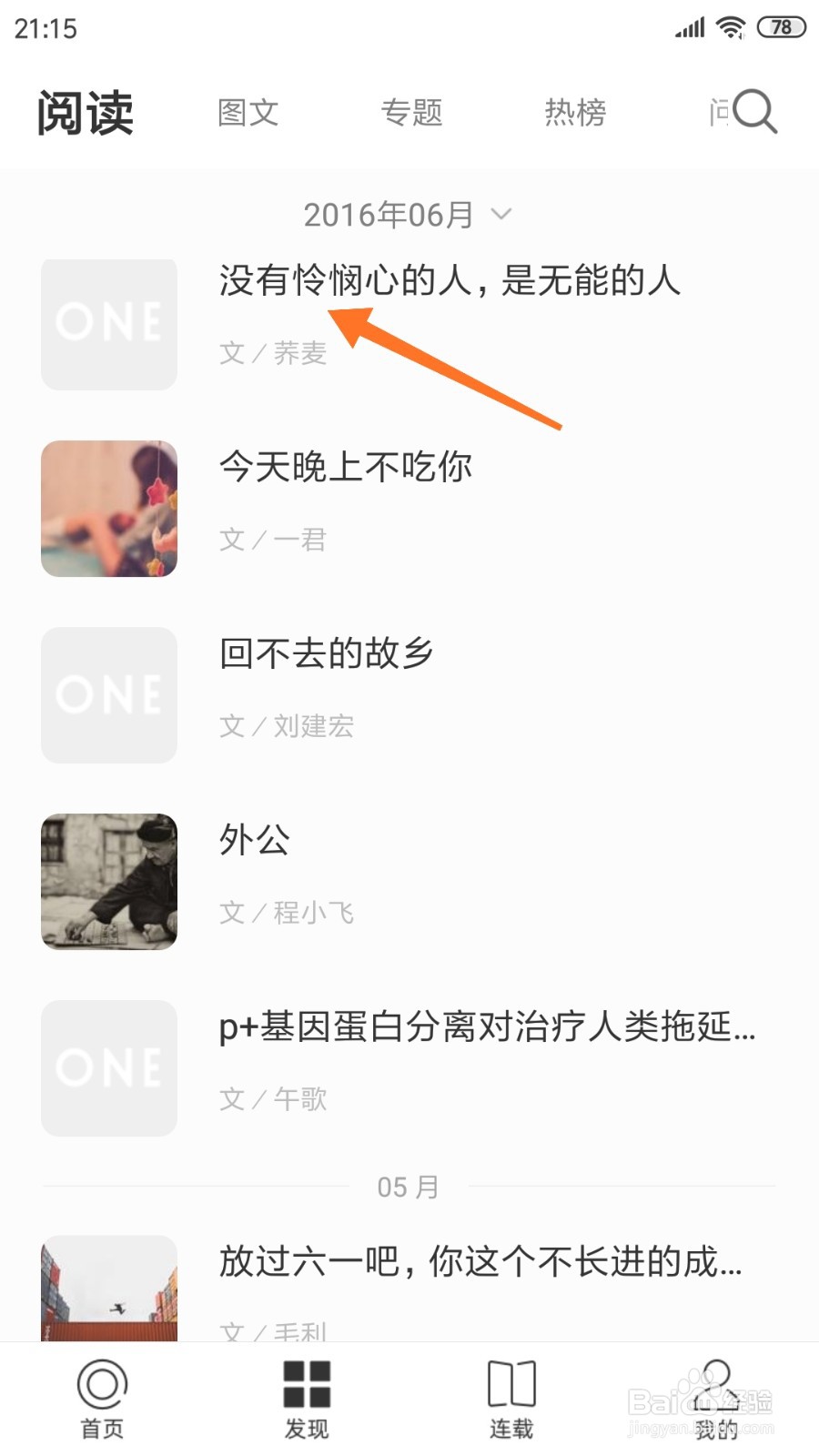 一个中如何查看没有怜悯心的人