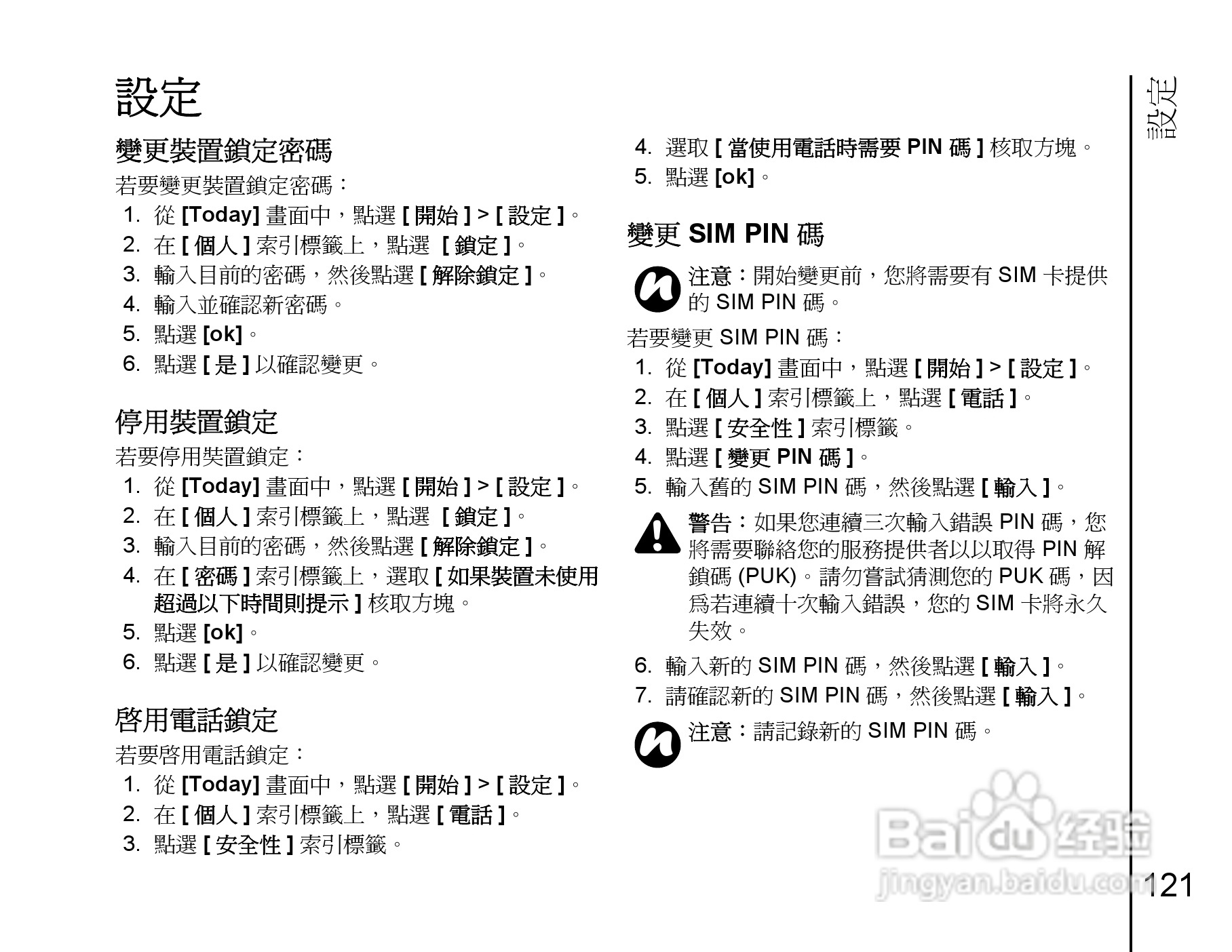东芝Portégé G810手机使用说明书:[13]