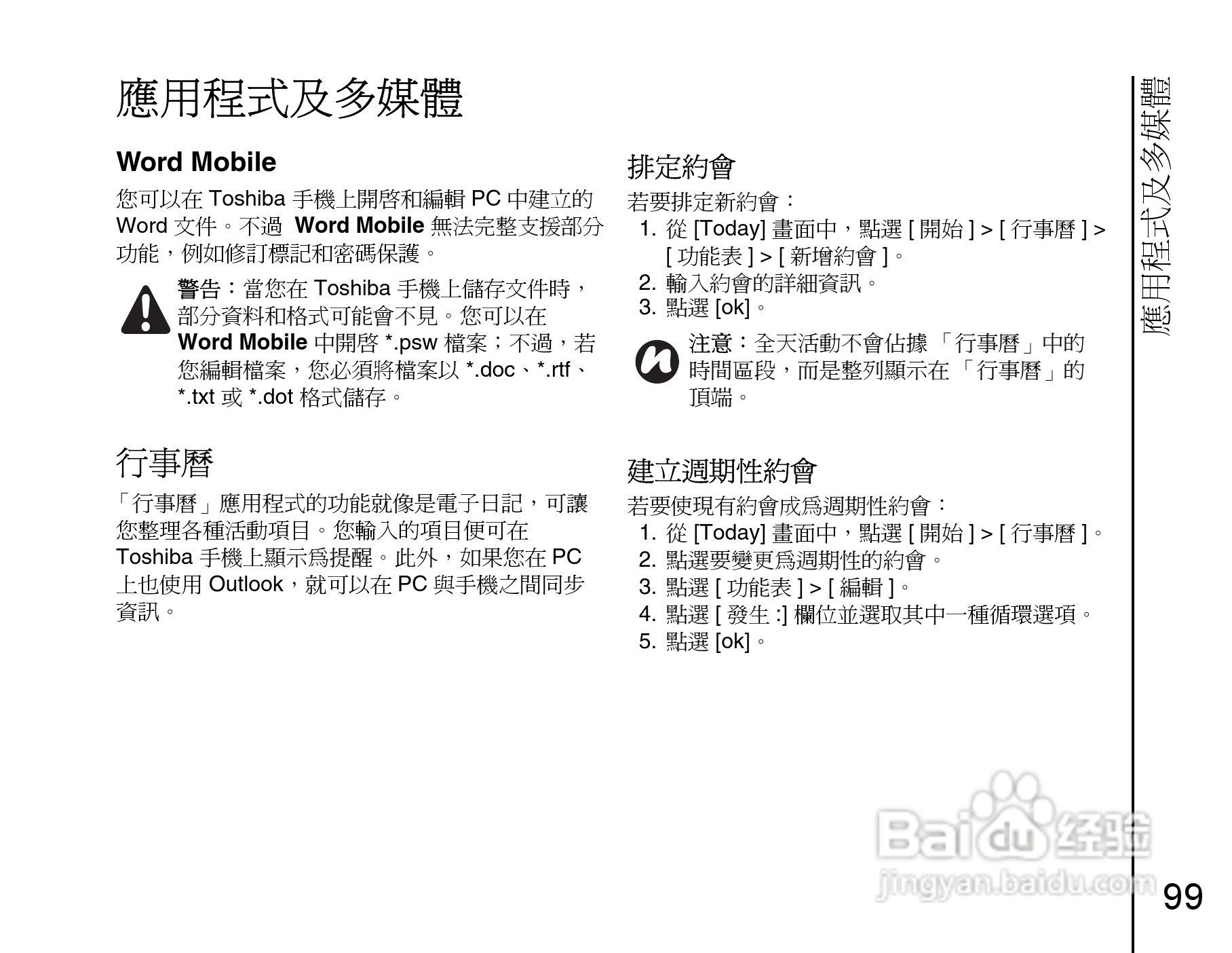 东芝Portégé G910手机使用说明书:[11]