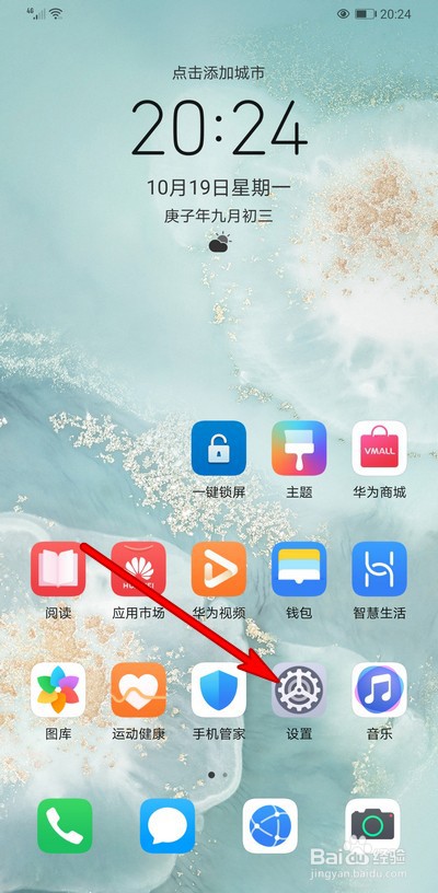 华为手机如何设置麦克风权限