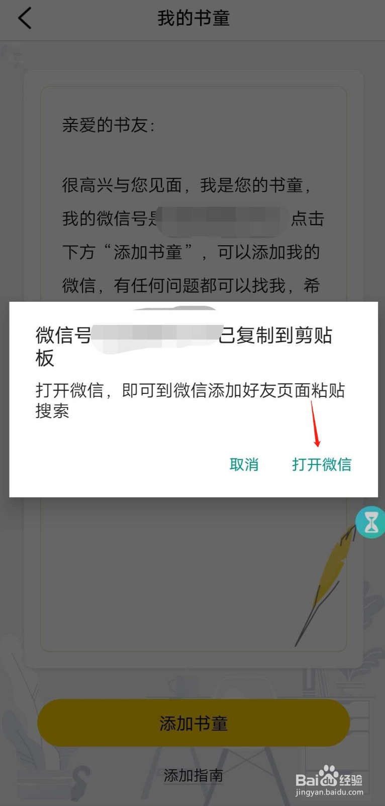 樊登读书app如何添加“我的书童”？