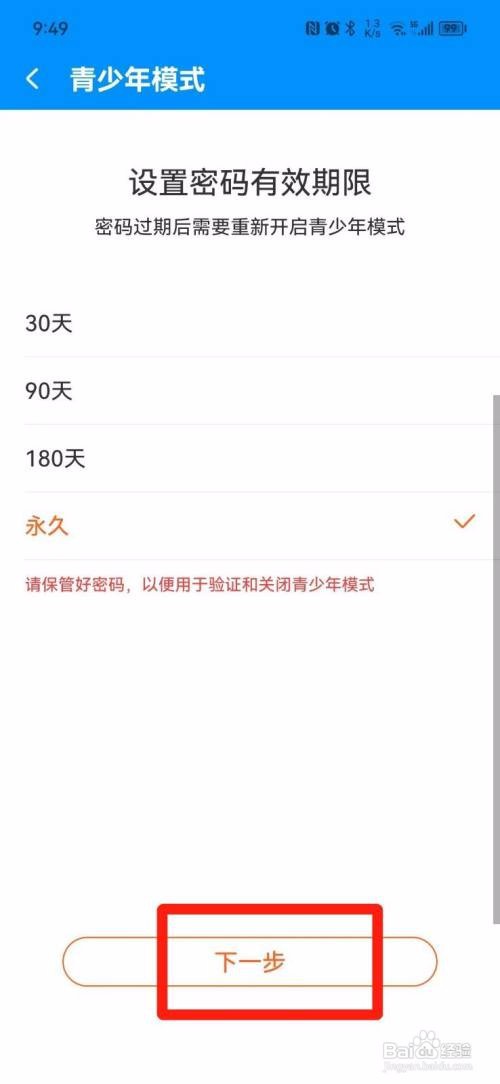 酷狗听书APP如何设置青少年模式？