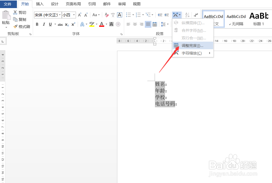 Word怎样快速对齐文字