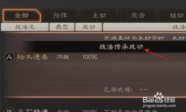 三国志战略版怎样获得战法枯木逢春