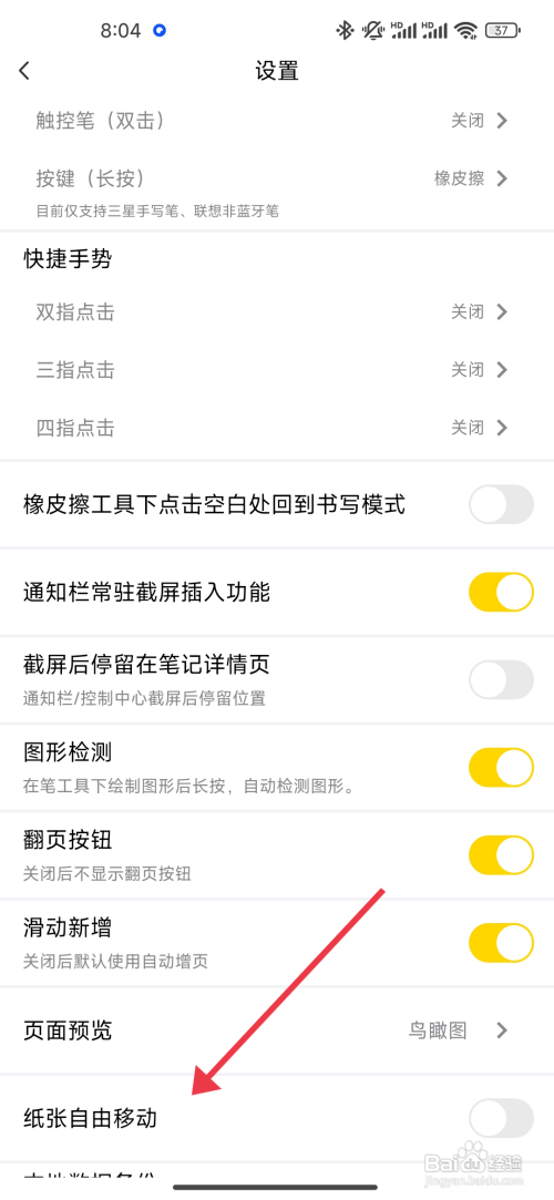 《云记》开启纸张自由移动的方法