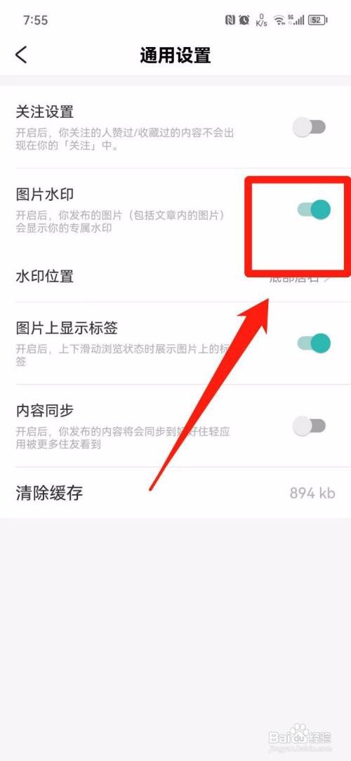 好好住APP发布内容的图片水印如何关闭？
