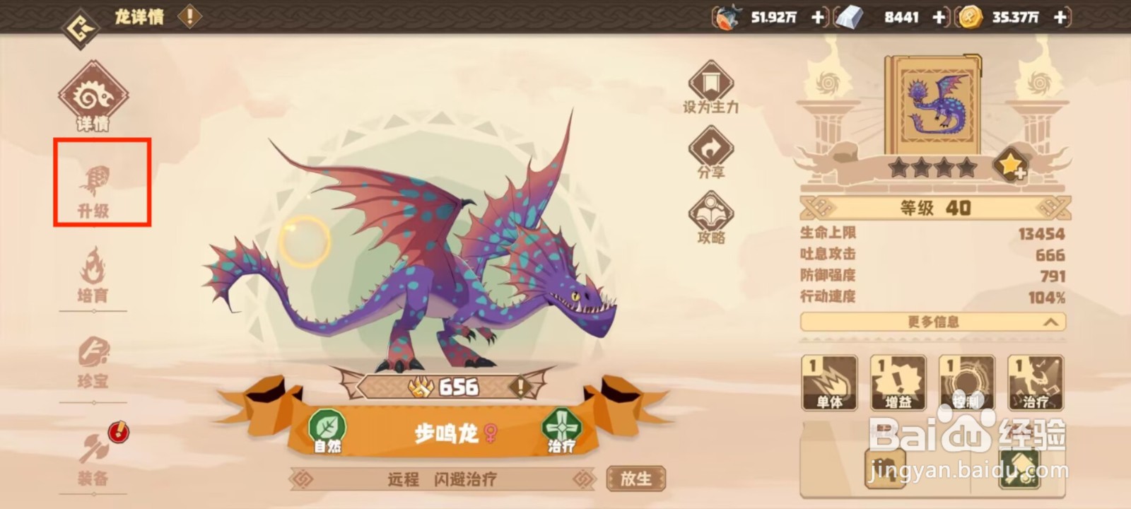 驯龙高手旅程步鸣龙怎么进行突破？