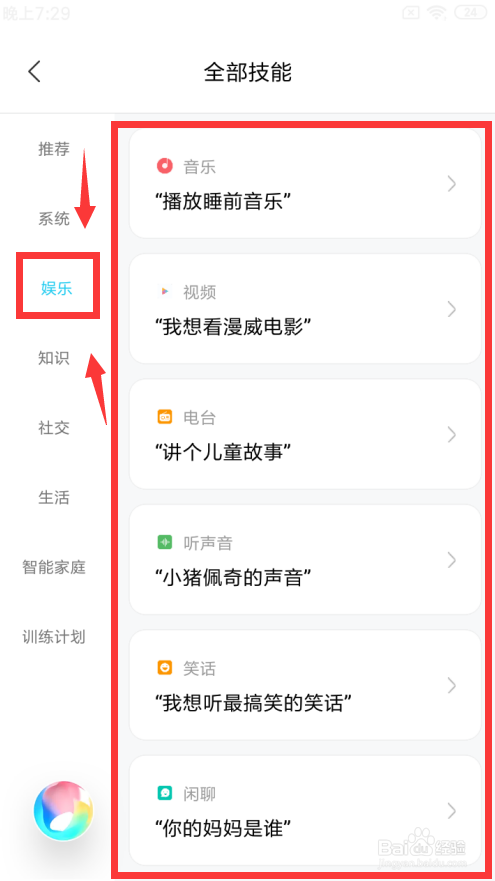 小爱语音引擎怎么使用