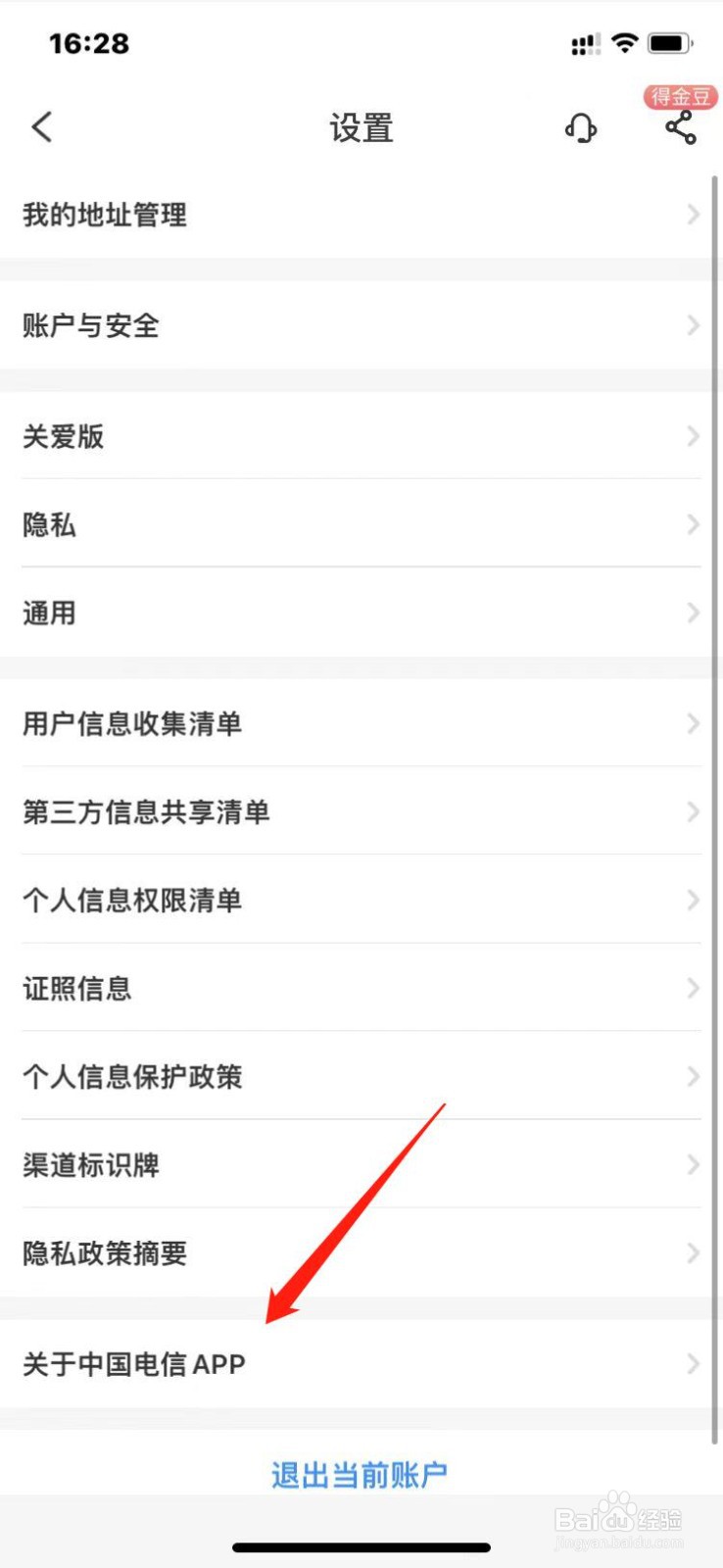 中国电信App如何查询版本号