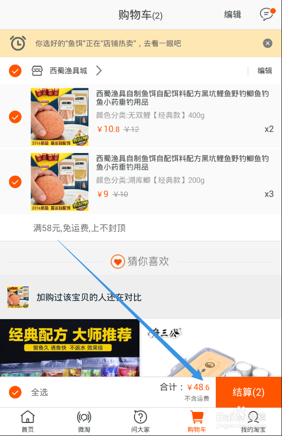 怎么在淘宝上面用购物车买东西